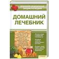 russische bücher:  - Домашний лечебник.