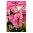 russische bücher:  - Цветущие комнатные растения