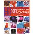 russische bücher: Перта Боуз - HAND MADE: 101 идея чудесных превращений одежды
