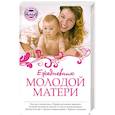 russische bücher:  - Ежедневник молодой матери + DVD