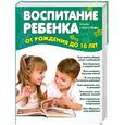 russische bücher: Сирс М. - Воспитание ребенка от рождения до 10 лет