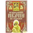 russische bücher: Наниашвили И. - Православные иконы из соломки