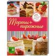 russische bücher:  - Торты + Пирожные