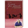 russische bücher: Валентин Дикуль - Книга для записей с практическими упражнениями для здорового позвоночника