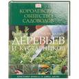 russische bücher: Брикелл К. - Обрезка и формирование деревьев и кустарников