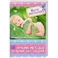 russische bücher: Голицына Полина - Хочу малыша! 18 лучших методов лечения бесплодия