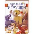 russische bücher: Лонг Л. - Вязаные игрушки