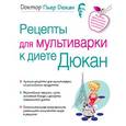 russische bücher: Дюкан П. - Рецепты для мультиварки к диете Дюкан