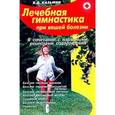 russische bücher: Казьмин В. - Лечебная гимнастика при вашей болезни