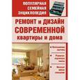 russische bücher: Пернатьев - Ремонт и дизайн современной квартиры и дома