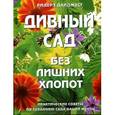 russische bücher:  - Дивный сад без лишних хлопот