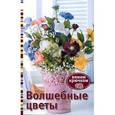 russische bücher:  - Волшебные цветы
