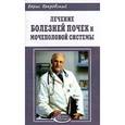 russische bücher: Покровский - Лечение болезней почек и мочеполовой системы