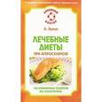 russische bücher: Эрлих - Лечебные диеты при атеросклерозе.150 кулинарных рецептов без холестерина