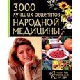 russische bücher: Поленова Т. - 3000 лучших рецептов народной медицины