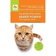 russische bücher: Драмар В. - Расшифруйте язык вашей кошки