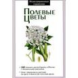 russische bücher:  - Полевые цветы