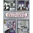 russische bücher: Д.З. Сафина, Е.И. Субеева - Дизайн вашей квартиры. 500 творческих идей