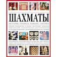 russische bücher:  - Шахматы: история, правила, навыки и тактики