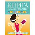 russische bücher:   - Книга планирования домашних доходов и расходов