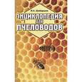 russische bücher: Шабаршов И. А. - Энциклопедия для пчеловодов