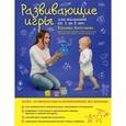 russische bücher: Татьяна Аптулаева - Развивающие игры для малышей от 1 до 2 лет