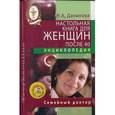 russische bücher: Данилова Н.А. - Настольная книга для женщин после 40 (+CD)
