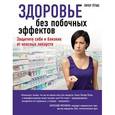 russische bücher: Гётше Питер - Здоровье без побочных эффектов
