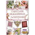 russische bücher: Анастасия Медведева - Библия вышивки лентами