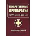 russische bücher: Вороненко В.А. - Лекарственные препараты. 7000 наимен. (золото)