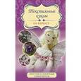 russische bücher: Маслик О.М. - Текстильные куклы на каркасе