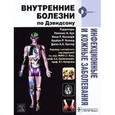 russische bücher:  - Инфекционные и кожные заболевания: учебник
