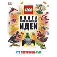 russische bücher:  - LEGO Книга потрясающих идей