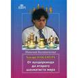 russische bücher: Калиниченко Н. - Хикару Накамура. От вундеркинда до второго шахматиста мира