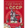 russische bücher:  - Сделано в СССР