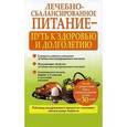 russische bücher:  - Лечебно-сбалансированное питание