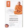russische bücher:  - Тибетская медицина