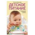 russische bücher: Борисова Татьяна - Детское питание