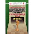 russische bücher: Нимцович А. - Избранные партии международного шахматного турнира в Карлсбаде 1929