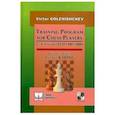 russische bücher: Golenishchev V. - Victor Golenishchev: Training Program for Chess Players. 2nd Category (ELO 1400-1800)