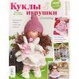 russische bücher:  - Куклы и игрушки. Каталог №7/2018