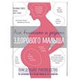 russische bücher: Клемми Хупер - Как выносить и родить здорового малыша. Понедельное руководство по беременности и родам