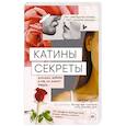 russische bücher: Secret kate - Катины секреты. Интимный дневник о том, что волнует каждую