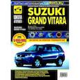 russische bücher:  - Suzuki Grand Vitara c 2005 г. Руководство по эксплуатации, техническому обслуживанию и ремонту