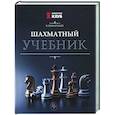 russische bücher: Пожарский В.А. - Шахматный учебник