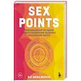 russische bücher: Бат Шева Маркус - Sex Points. Революционная методика по восстановлению здоровой сексуальной жизни