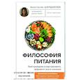 russische bücher: Шардакова А.Н. - Философия питания