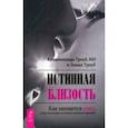 russische bücher: Троуб Кришнананда - Истинная близость. Как меняется секс, когда отношения достигают духовной гармонии