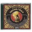 Золотая песня года. (75 песен). MP3. CD