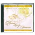 Вадим Кузема. Русские свадьбы в Германии. Лучшие лирические песни.  CD